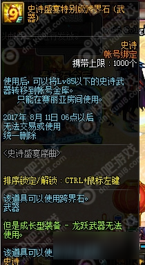 dnf9周年史诗跨界石活动 dnf9周年史诗跨界石