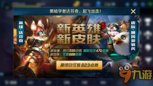 《英魂之刃口袋版》英雄皮肤活动 达芬奇售价470点券