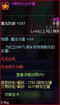 dnf9周年纪念手镯属性 dnf9周年纪念手镯