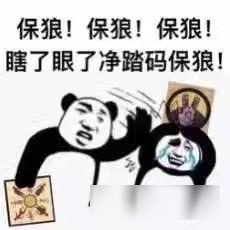 狼人殺金剛狼是什么意思 深水狼怎么玩