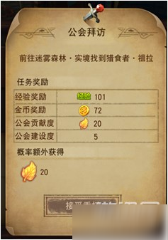 迷雾世界创建公会需要注意哪些？公会系统玩法讲解