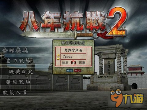 八年抗战2攻略 新手入门操作方法详解