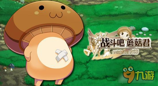 《战斗吧蘑菇君》哥布尔村稀有怪位置介绍