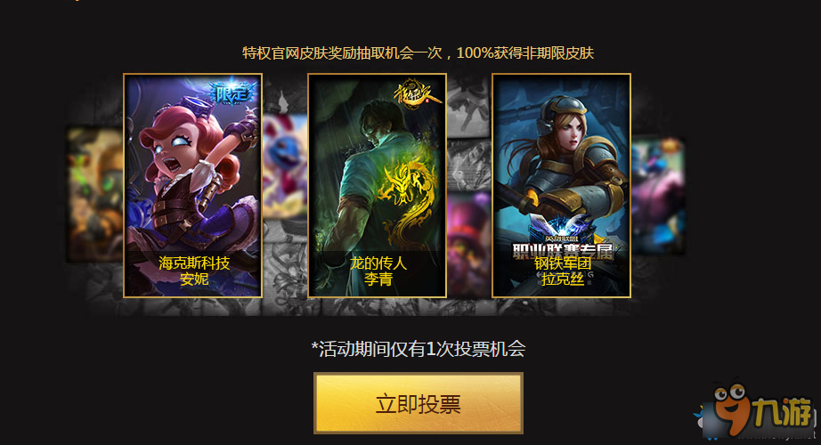 《lol》网吧特权公测1周年 限定皮肤等你来