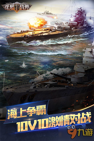 四海誰主沉浮 手游《狂怒戰(zhàn)艦》即將開啟測試