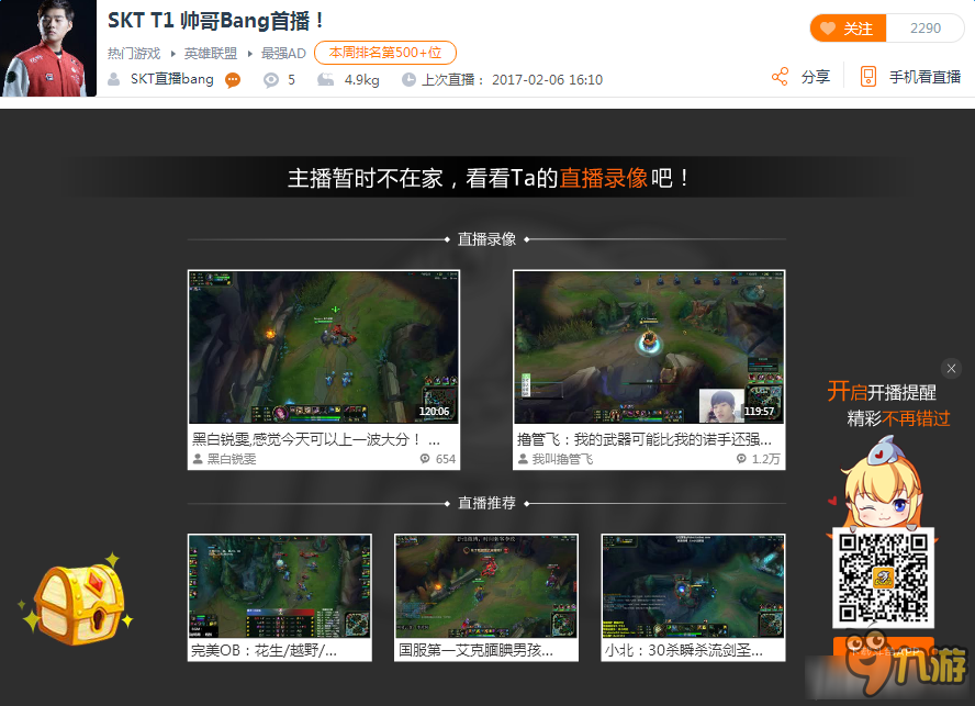 《LOL》3月3日Bang斗鱼直播地址