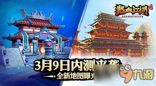 《熱血江湖》手游3月9日終極內(nèi)測來襲 全新地圖曝光