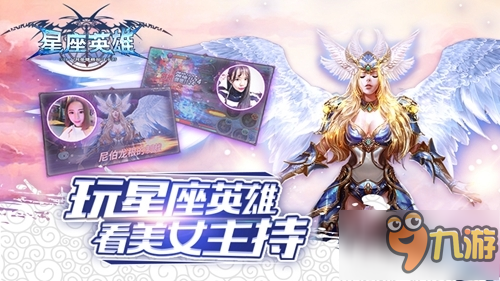 手游可以這么玩《星座英雄》VR版本展示