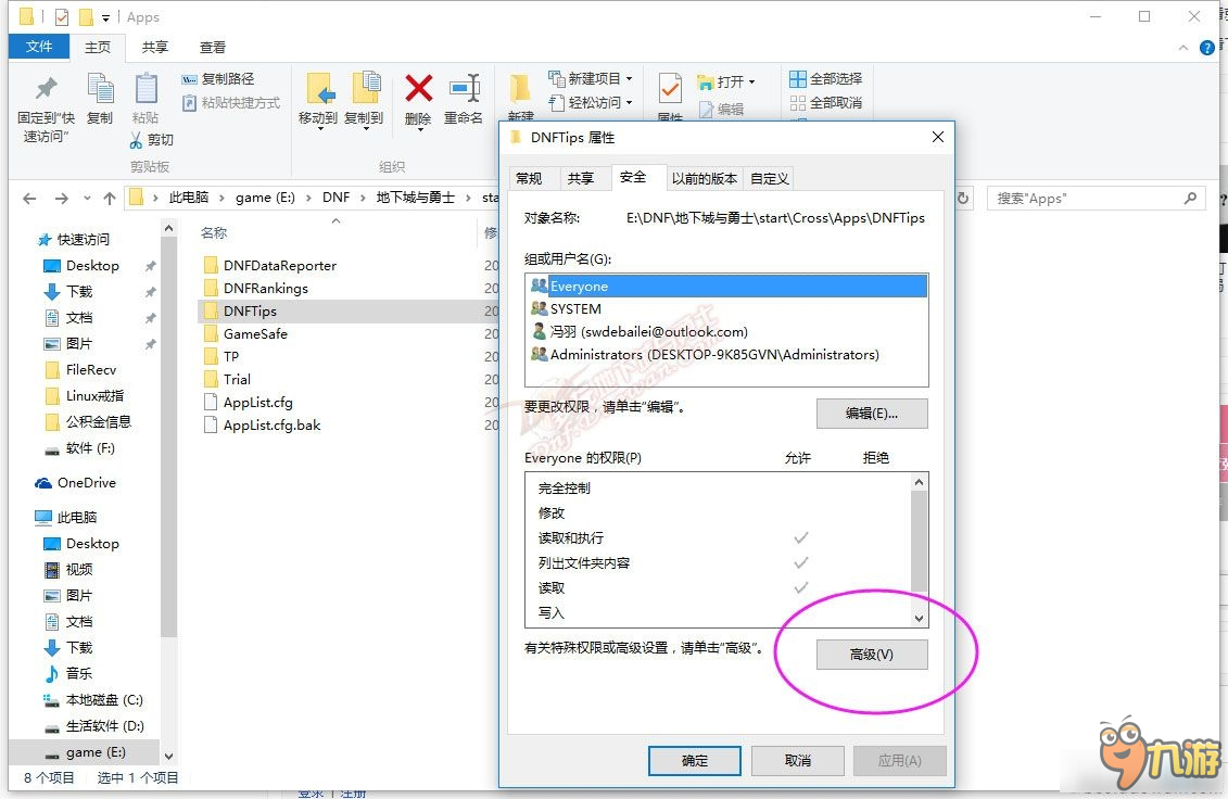 《DNF》WIN10怎么关我要变强