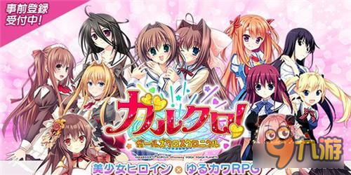 DMM新作《美少女交叉编年史》经典女主云集