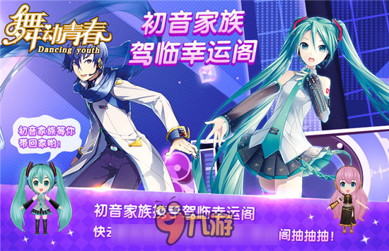 《舞動青春》X初音未來 多首初音舞曲即將加入豪華套餐