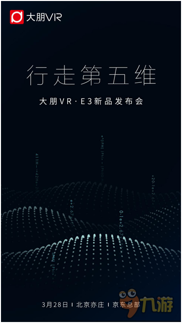 大朋VR头盔E3+双空间定位方案将至！