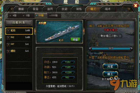 《第一艦隊(duì)》艦船養(yǎng)成