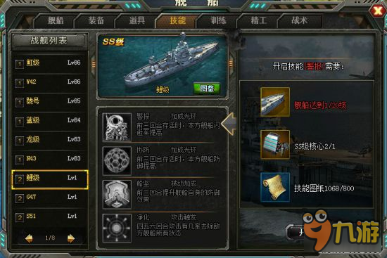 《第一艦隊(duì)》艦船養(yǎng)成