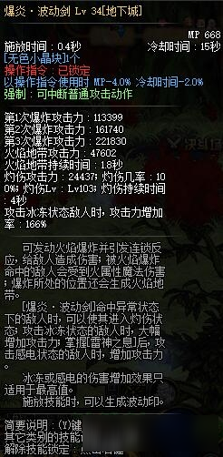 《DNF》阿修羅小火火焰地帶不吃冰凍加成