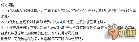 誅仙手游固元符怎么獲得 這個(gè)新道具是不是巨坑