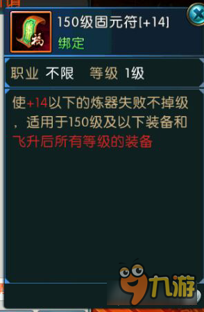 誅仙手游固元符怎么獲得 這個(gè)新道具是不是巨坑