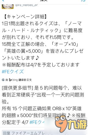 火焰纹章英雄官方推特每日答题活动 奖励羽毛钻石