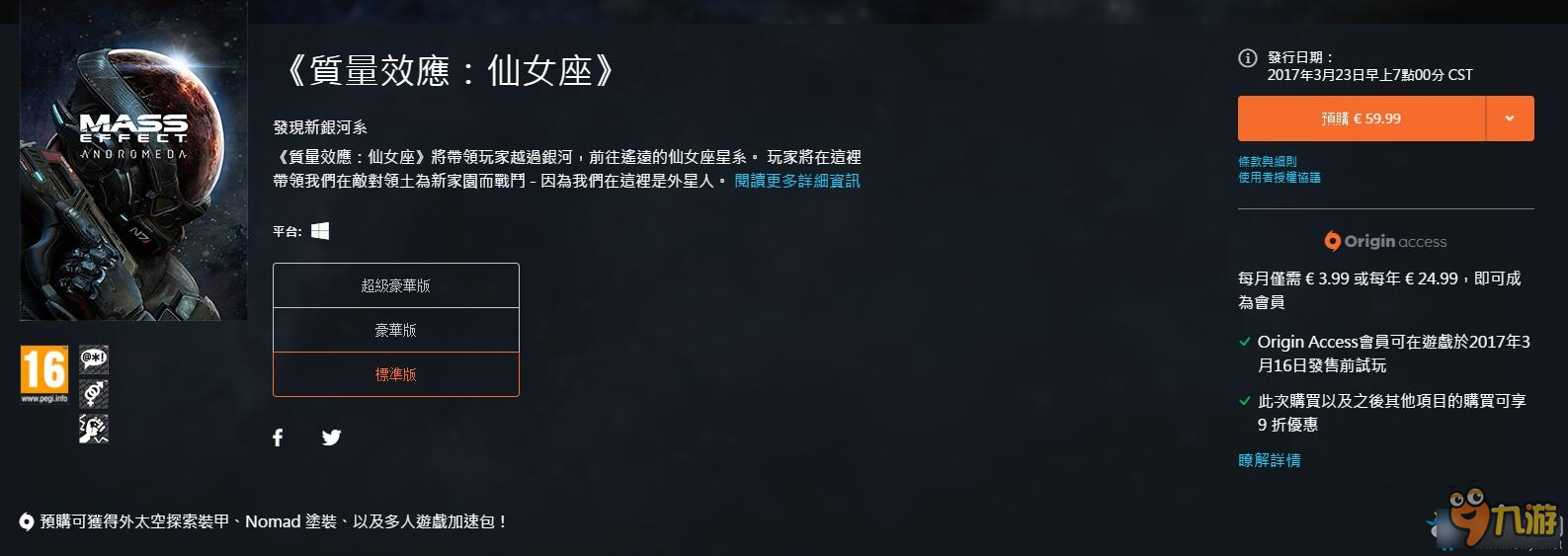 《質(zhì)量效應(yīng)：仙女座》Steam上叫什么