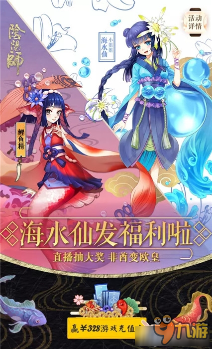 《陰陽師手游》鯉魚精新皮膚海水仙獲取方法