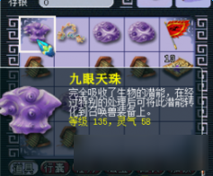 《梦幻西游》高灵气三九眼炼化经验