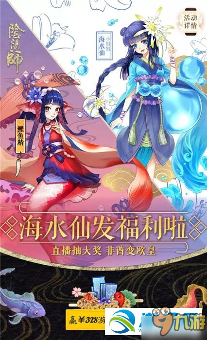 阴阳师海水仙皮肤怎么得？鲤鱼精海水仙皮肤获取方法攻略