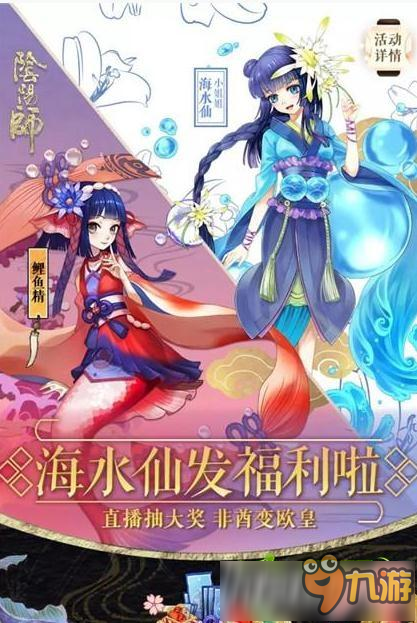 陰陽師手游怎么獲取鯉魚精海水仙皮膚