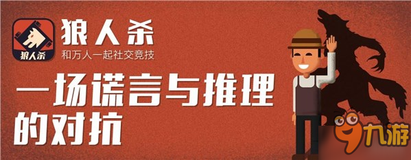 狼人殺好人怎么跳身份 狼人殺跳身份技巧解析