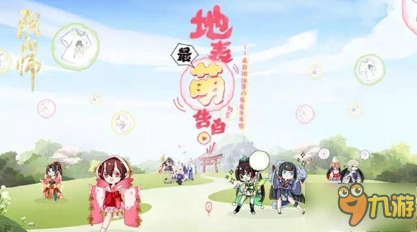 《阴阳师》半年庆降临 来自式神的爱之告白