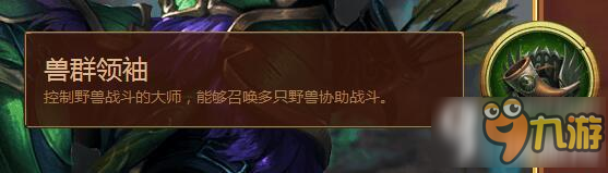 光明大陆兽群领袖怎么样 兽群领袖详解