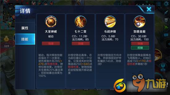 三棒入魂教做人 王者荣耀孙悟空玩法解析