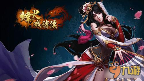 《烽火戏诸侯》3月23日震撼公测 十大福利活动等你来