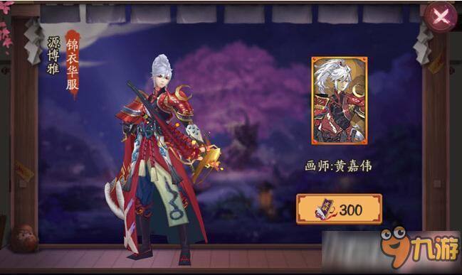 阴阳师源博雅皮肤锦衣华服怎么获取