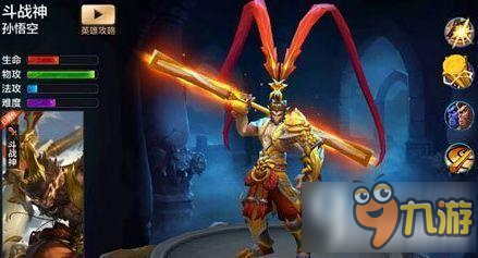 全民超神斗战神孙悟空怎么出装 孙悟空出装推荐