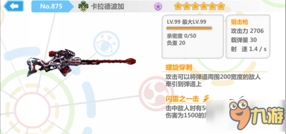 崩坏学园2卡拉德波加怎么样 卡拉德波加技能解析