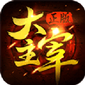 上尊大主宰数据包下载