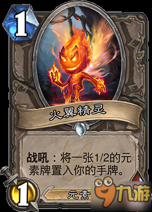 炉石传说火翼精灵效果介绍 新元素随从怎么样
