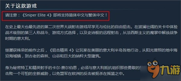 PC《狙击精英4》官方简中版即将上线 国区玩家的福音！