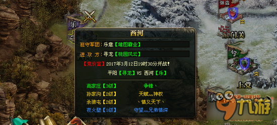 御龙在天之三国志 西河城被寻龙军团顺利拿下