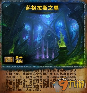 《魔獸世界》薩墓惡魔審判庭物品掉落