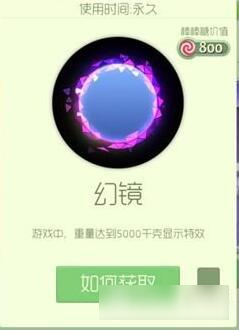 球球大作戰(zhàn)幻鏡皮膚怎么樣 新光環(huán)獲取途徑