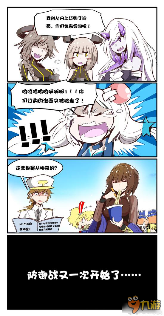 战舰少女R天天同人漫 一场由泡面引发的惨案