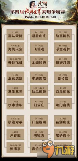 《九阴》手游第四届武林至尊争夺战正式开启