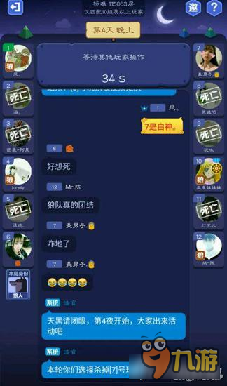 <a id='link_pop' class='keyword-tag' href='https://www.9game.cn/lrs/'>狼人杀手游</a>村民首要的任务就是站边