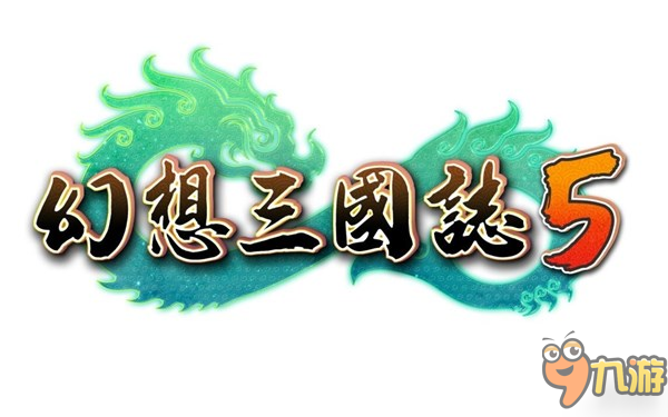 《幻想三國志5》武器設(shè)定揭秘 常山趙子龍將登場？