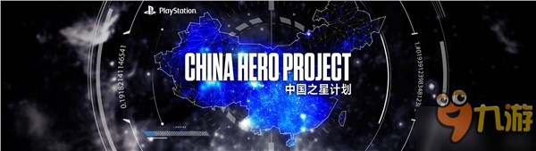 索尼召开中国之星发布会 宣布多款国产游戏将登陆PS4