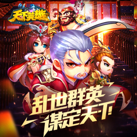 《天下英雄》高手进阶攻略-三天成就大神