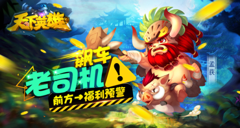 惊艳亮世《天下英雄》首创擂台制特色玩法