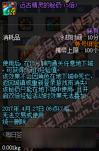 dnf小樹苗活動送改名卡 dnf體驗服男法二覺活動 