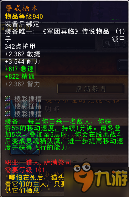 魔兽世界7.2版本橙装改动大全 拯救通用橙装